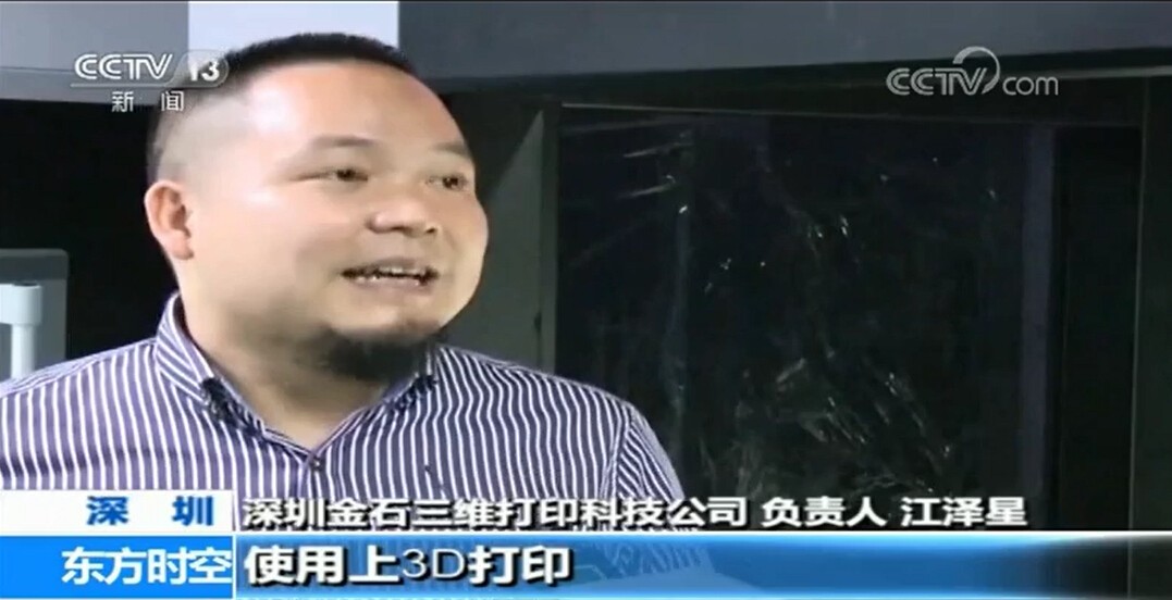 重磅！金石三維獲央視新聞聯(lián)播報(bào)道，憑高新3D打印技術(shù)爭(zhēng)當(dāng)中國(guó)出口先鋒