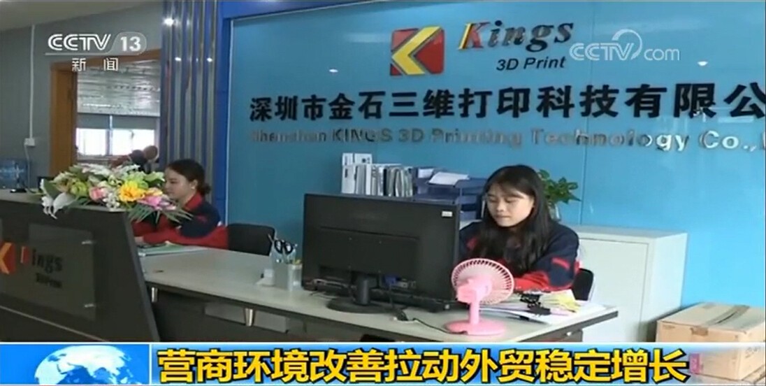 重磅！金石三維獲央視新聞聯(lián)播報道，憑高新技術實力爭當中國出口先鋒