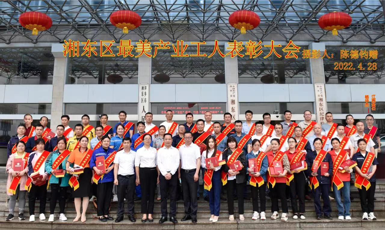 勞動(dòng)最光榮丨江西金石楊華杰榮獲“2022年湘東區(qū)最美產(chǎn)業(yè)工人”稱(chēng)號(hào)