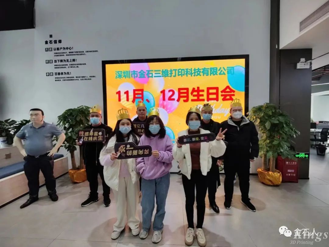 有幸遇見，并肩同行，金石三維11-12月份集體生日會臻心以待，共悅生辰！