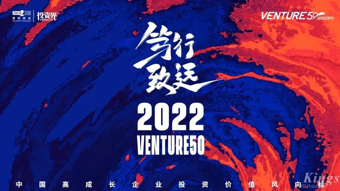 硬核開門紅！金石三維榮登2022投資界硬科技Venture50榜單！