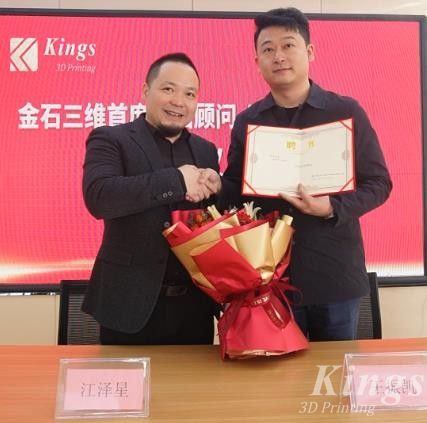 喜訊！金石三維聘任王振凱先生為首席戰(zhàn)略顧問