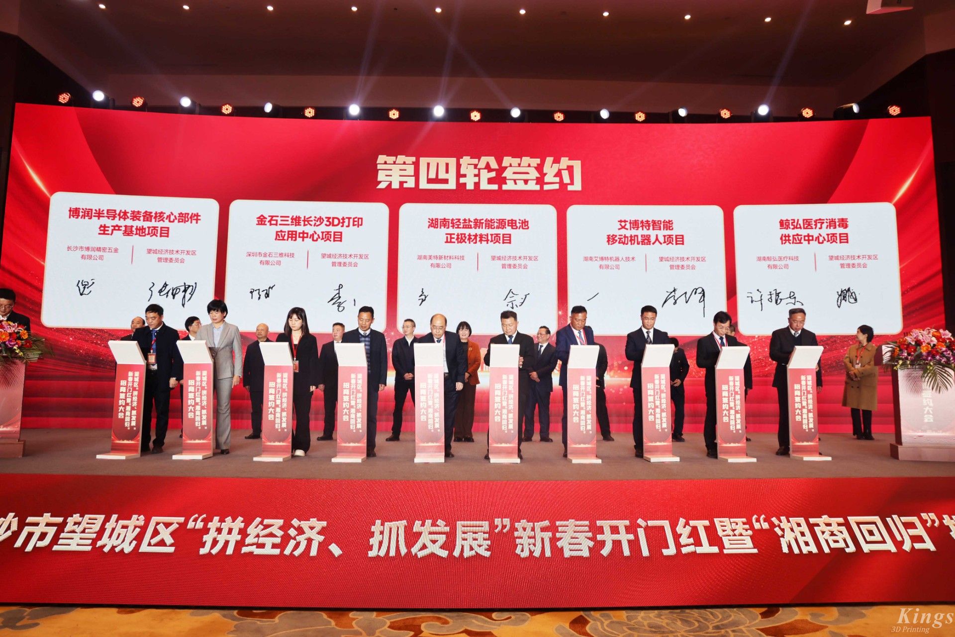 新春新氣象！金石三維長沙3D打印應用中心項目落戶長沙望城！