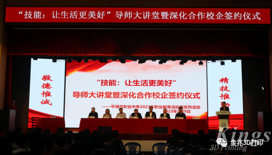 校企融合，合作共贏——華南理工大學楊永強教授與金兆智能參加平湖市職業(yè)中等專業(yè)學校導師大講堂暨深化合作校企簽約儀式