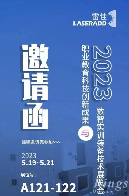 5月19-21日合肥見！廣州雷佳誠邀您參加2023職業(yè)教育科技創(chuàng)新成果與數(shù)智實訓裝備技術展覽會