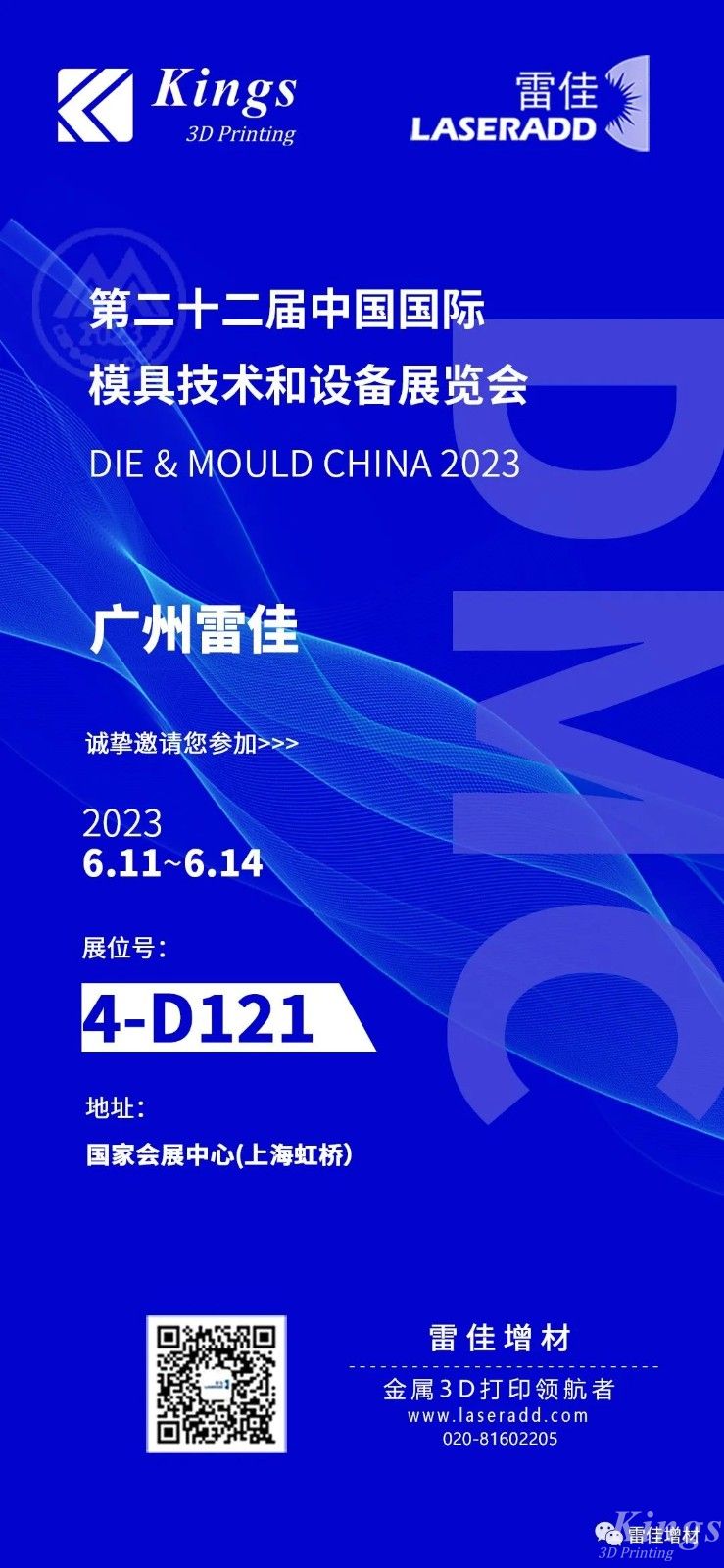 6月11-14日DMC上海模具展，廣州雷佳誠邀您的到來！