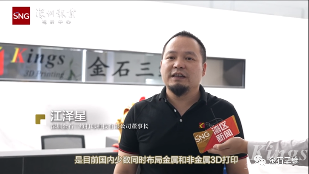深圳報(bào)業(yè)集團(tuán)走進(jìn)金石三維，探尋3D打印高質(zhì)量發(fā)展“核心密碼”