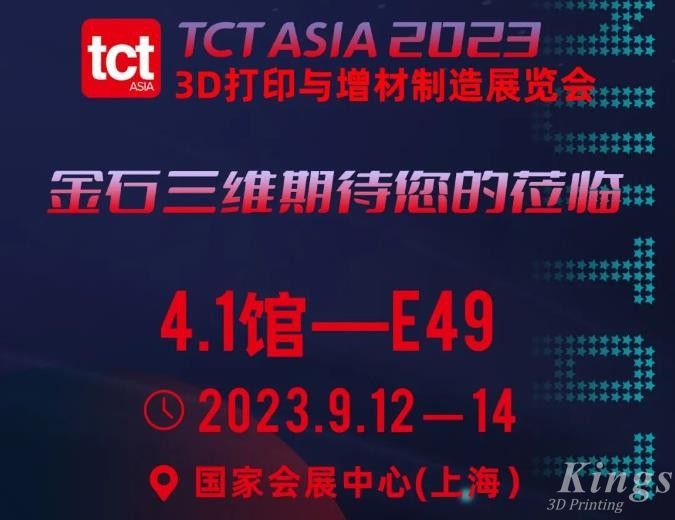 金秋九月，相約上海！9月12日-14日，金石三維邀您共赴2023TCT亞洲展~