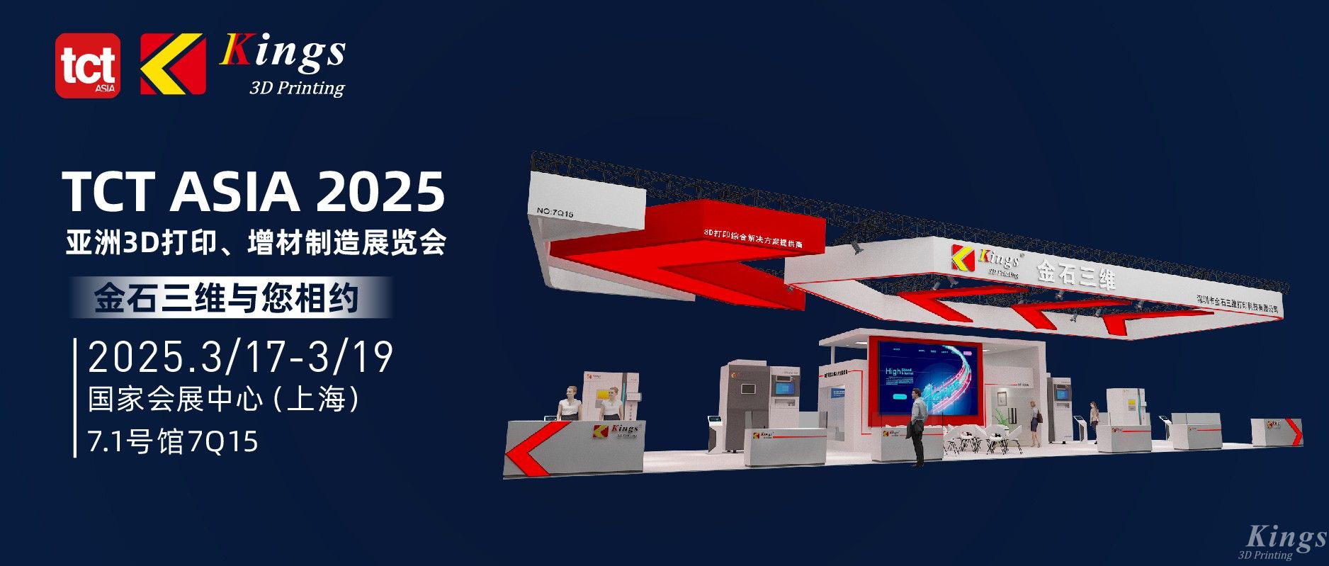 展會(huì)邀約丨金石三維邀您共聚TCT ASIA 2025