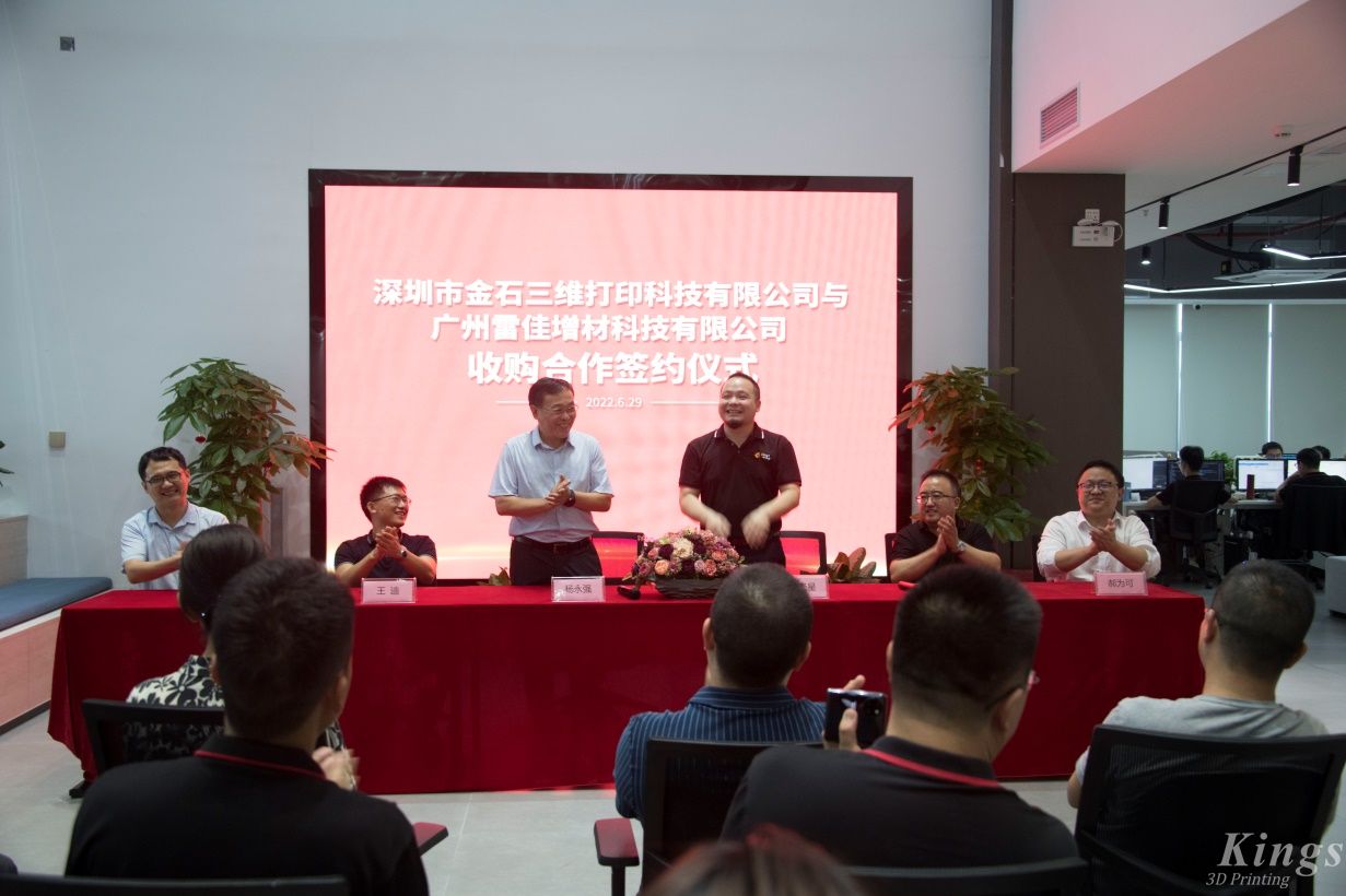 重磅！全資收購廣州雷佳，金石三維成為了國內(nèi)少數(shù)金屬和非金屬3D打印設(shè)備產(chǎn)業(yè)化的龍頭企業(yè)。