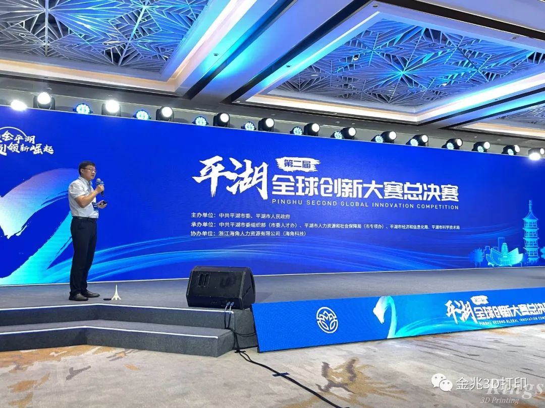 金石三維材料領(lǐng)域首席科學(xué)家孫小宇博士獲得第二屆平湖市全球創(chuàng)新大賽總決賽二等獎！