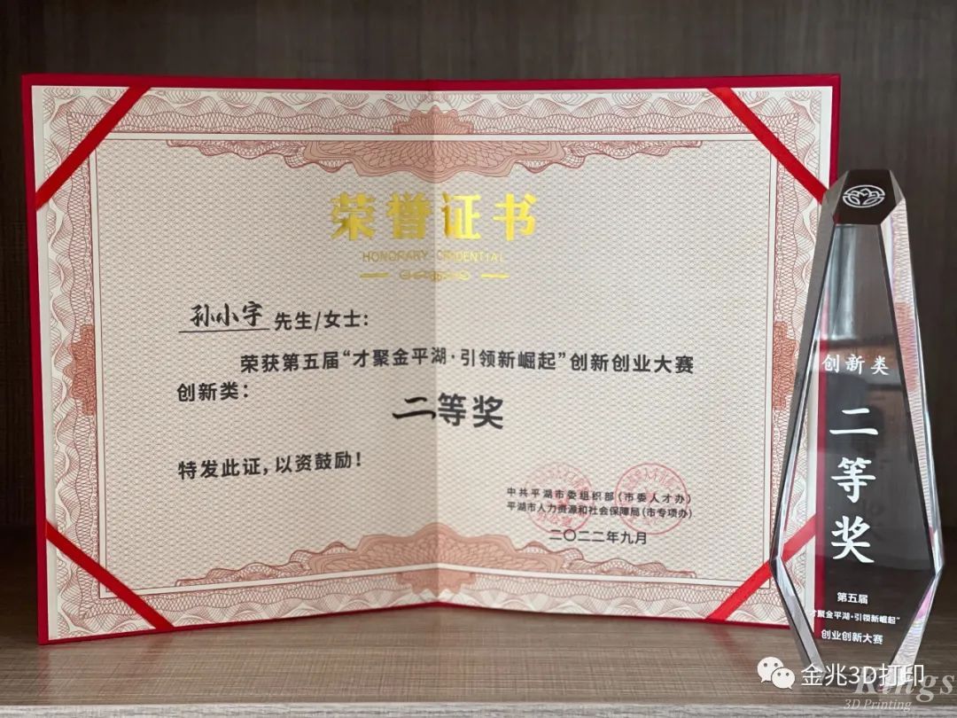 金石三維材料領(lǐng)域首席科學(xué)家孫小宇博士獲得第二屆平湖市全球創(chuàng)新大賽總決賽二等獎！