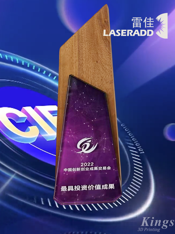 金石三維子公司廣州雷佳2022創(chuàng)交會上榮獲“最具投資價(jià)值成果”