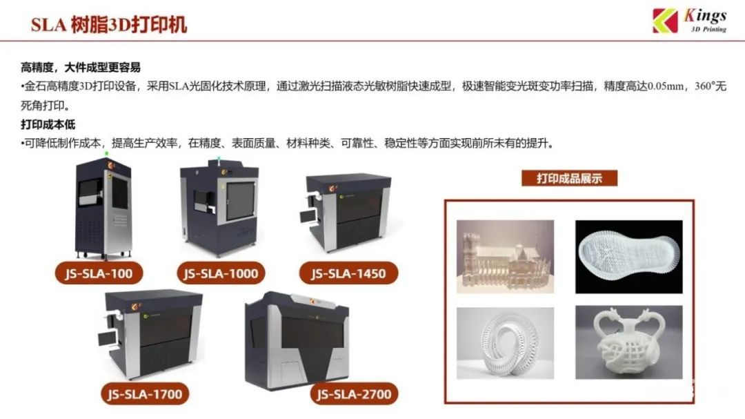 金石三維：全國19個生產(chǎn)基地，超1000臺3D打印設備