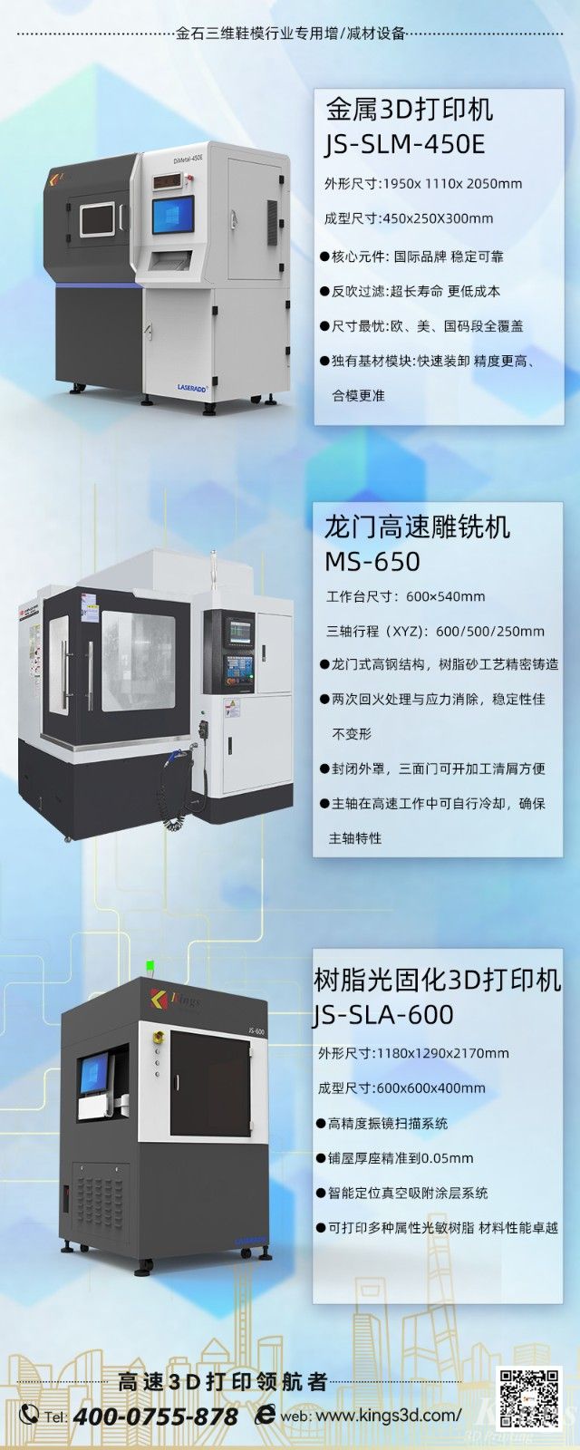 展會(huì)預(yù)告|4.19-4.22金石三維與您邀約晉江國(guó)際鞋業(yè)博覽會(huì)